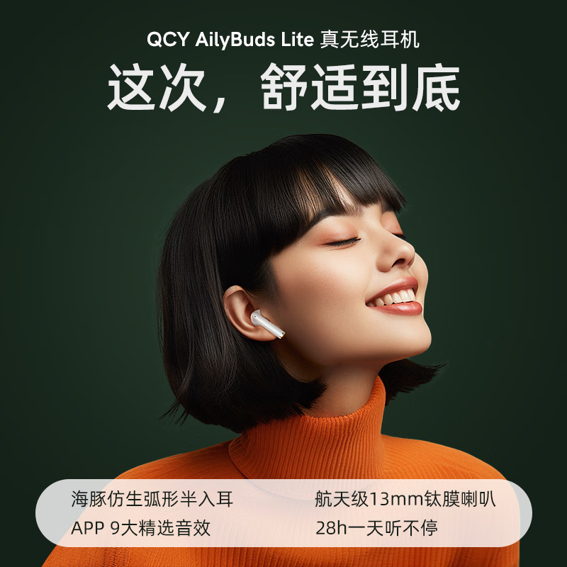 QCY 意象 AilyBuds Lite 半入耳式真无线降噪蓝牙耳机 白色 76.9元（需用券）
