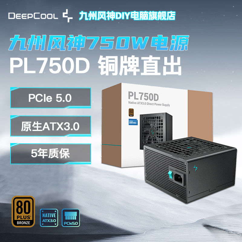 九州风神 PL750D 750W铜牌ATX3.0电脑电源台式机直出静音电源白色 289元