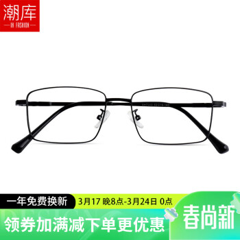 潮库 超轻β钛全框近视眼镜+1.67超薄防蓝光镜片 ￥59