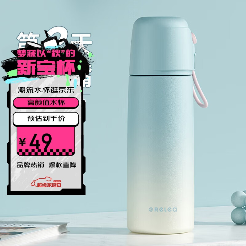 RELEA 物生物 学生保温杯 550ml 空羽蓝 49元