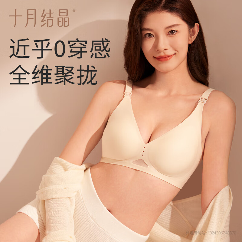 十月结晶 孕产妇哺乳文胸 蛋壳肤L码 52元（需买2件，共104元，双重优惠）