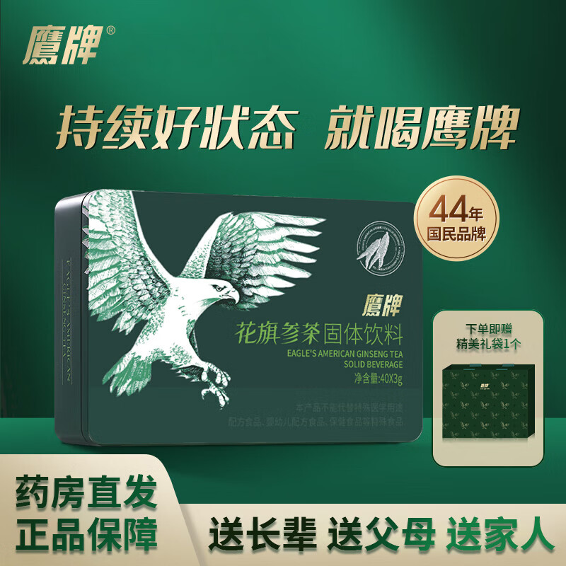 鹰牌 HAWKS 花旗参西洋参茶40包装 高含量人参皂苷精粹增强免疫力营养保健品