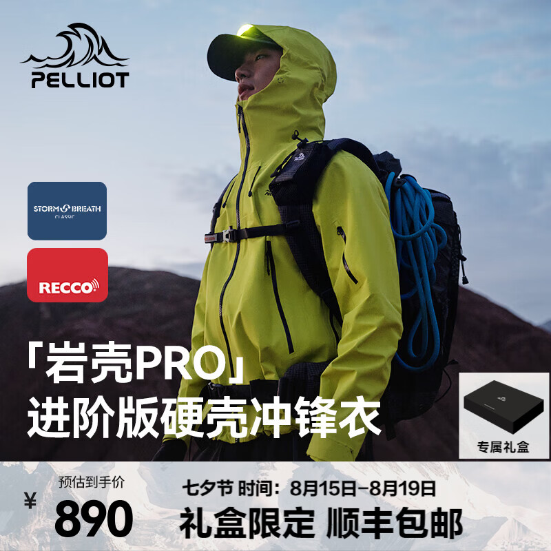 伯希和 冲锋衣男女户外全天候硬壳防水外套24春秋专业登山服 脉冲绿/岩壳