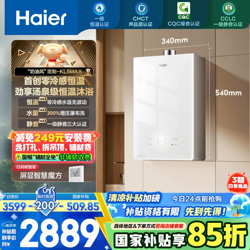 海尔 Haier 小海鲸KL5MAX系列 JSQ31-16KL5MAXFU1 强排式燃气热水器 16L 2569.14元