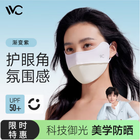 VVC 3d立体防晒口罩面罩 胭脂款 24.64元（需买2件，需用券）
