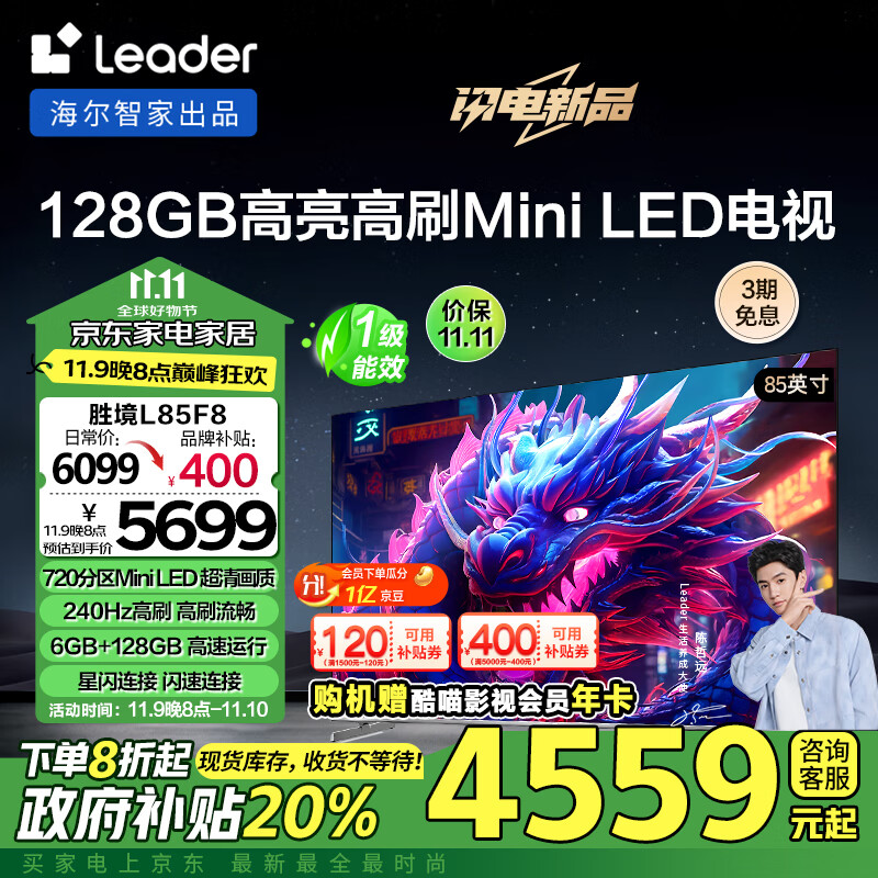 Leader 胜境F8系列 L85F8 液晶电视 85英寸 4K ￥4443.68