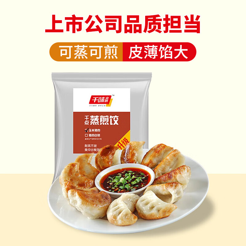 千味央厨 玉米猪肉蒸煎饺1kg（共50只) 17.94元