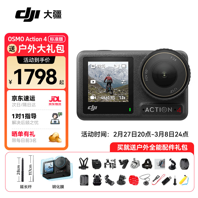 大疆 DJI Osmo Action 4 运动相机 ￥1798