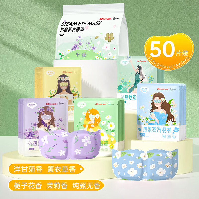 超亚医药 热敷蒸汽眼罩 混合香型 50片 23.91元 - 清风线报
