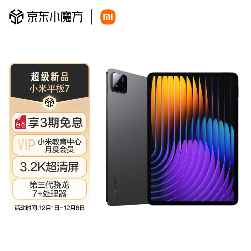 Xiaomi 小米 平板7 11.2英寸平板电脑 3.2K超清屏 骁龙 澎湃OS 2 8+128G黑色 1599.2元