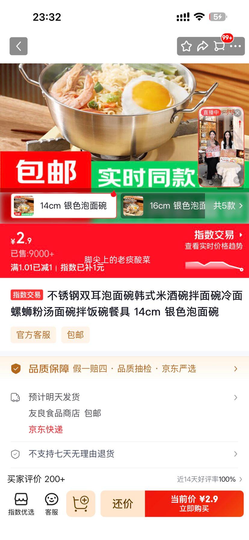 食品级不锈钢双耳泡面碗 14cm 银色 2.9元 包邮 - 线报酷