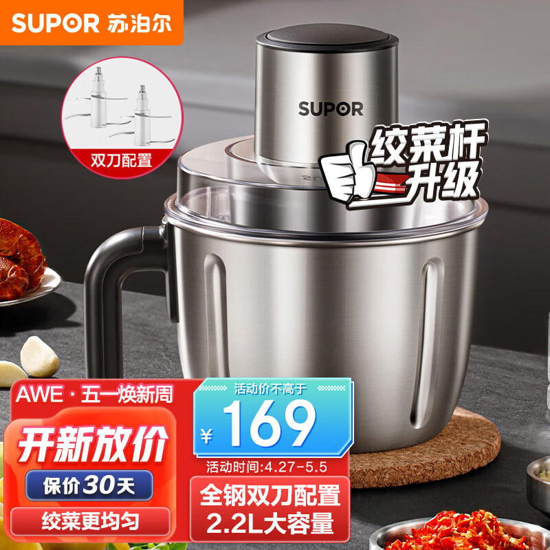 SUPOR 苏泊尔 JR56S-U 绞肉机 2.2L 169元