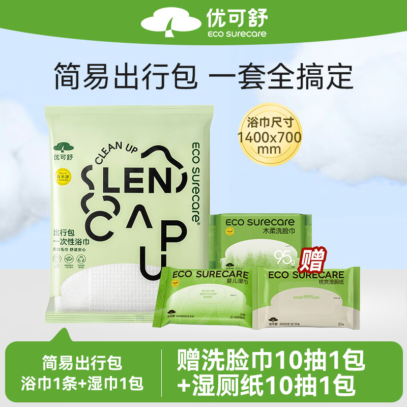 EcosureCare 优可舒 含浴巾+洗脸巾+湿巾+湿厕纸个10抽 含超厚浴巾 6.9元（需用