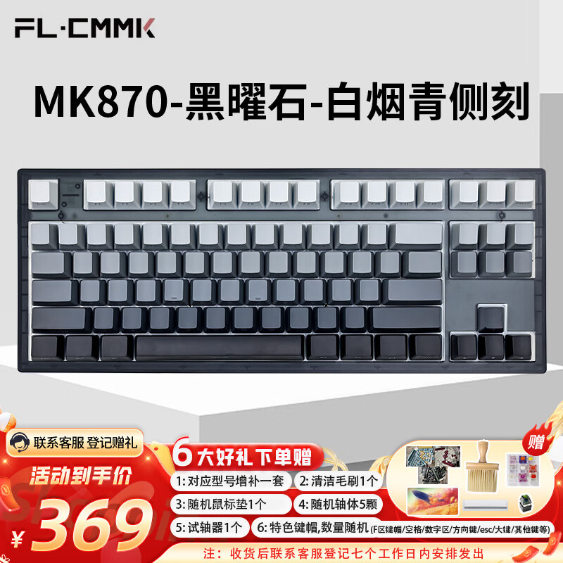 FL·ESPORTS 腹灵 MK870-有线单模机械键盘 黑曜石-白烟青侧刻键帽-紫荆轴 RGB灯