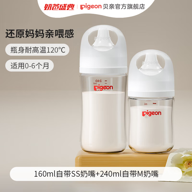 贝亲 婴儿宽口径玻璃奶瓶套装 160ml+240ml 154.6元包邮（需用券）