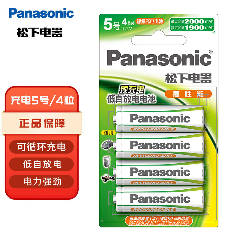 松下 Panasonic HHR-3MRC 五号镍氢充电电池 1.2V 1900mAh 4粒装 33.25元(需买2件,共66.5元)