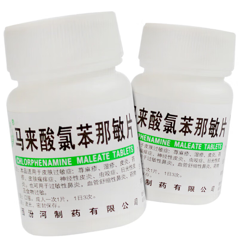 汾河 马来酸氯苯那敏片 4mg*100片/瓶 1盒 0.09元包邮
