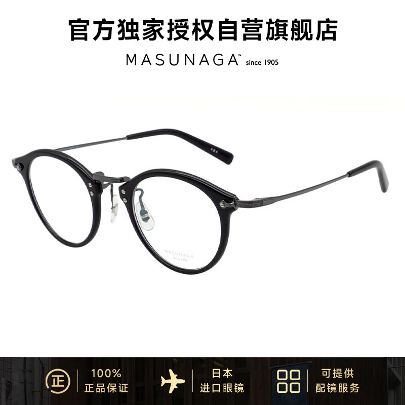 masunaga 增永近视眼镜框GMS805#B8+蔡司泽锐1.67防蓝光PLUS镜片 4214元（需用券）