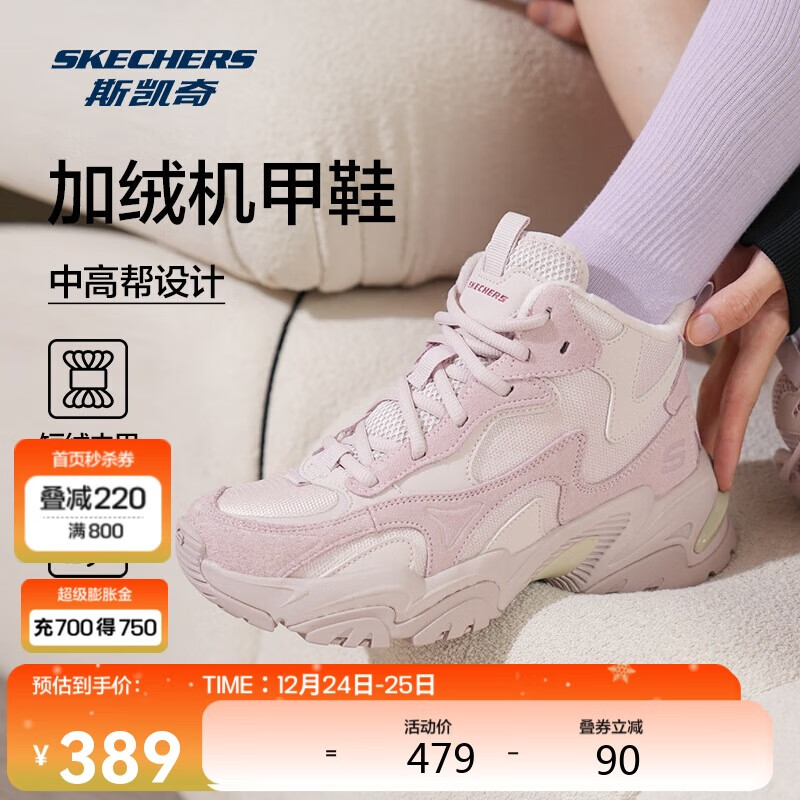 SKECHERS 斯凯奇 女款冬季中帮护脚踝加绒机甲鞋经典老爹鞋减震运动鞋 389元