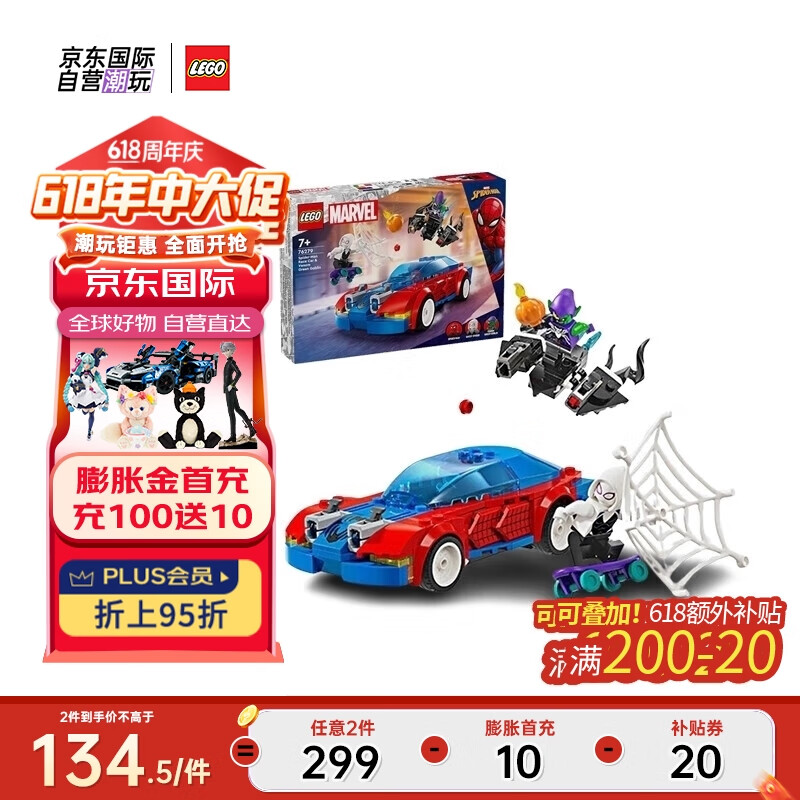 LEGO 乐高 积木玩具 超级英雄漫威系列 76279 蜘蛛侠战车7岁+男女孩生日礼物 12