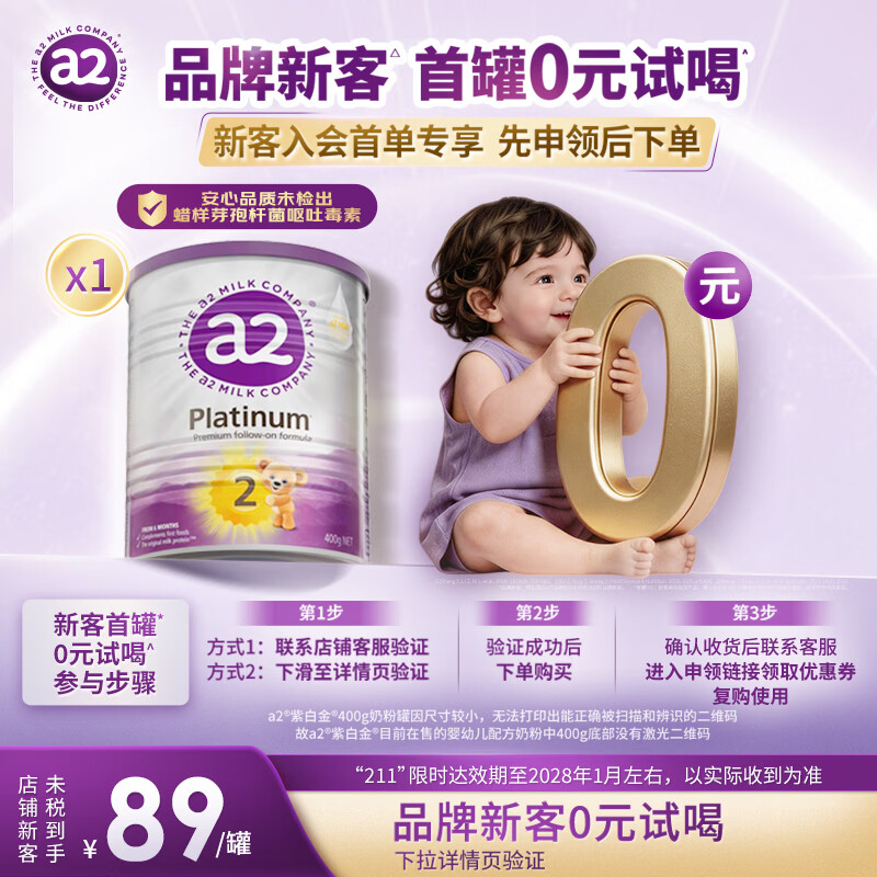 a2 Platinum系列 较大婴儿奶粉 澳版 2段 400g 97元