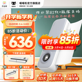 3.8焕新：PAPERANG 喵喵机 F2S A4便携打印机 300DPI超高清款 636元包邮（双重优惠