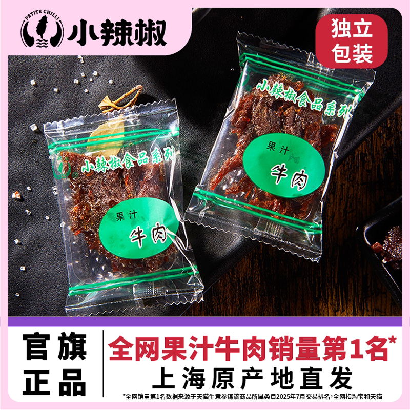 移动端：小辣椒 果汁牛肉38gX4包+沙嗲牛肉38gX4包+香辣牛肉38gX4包 80.9元（淘