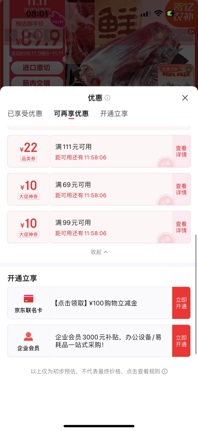 鲜京采 原切牛腱子 4斤 不含腱子芯 炖煮健身 京东自有品牌【真原切】优惠证明