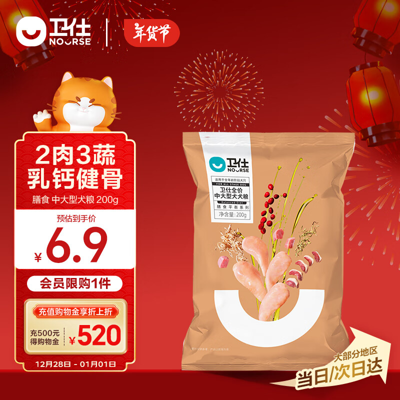 NOURSE 卫仕 膳食中大型犬粮200g 肉蔬平衡全价全阶段（牛肉蔓越莓） ￥1.9