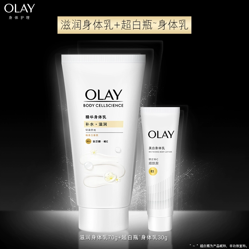 到手3.9 OLAY身体乳70g+2代超白身体乳30g 券后9.9元