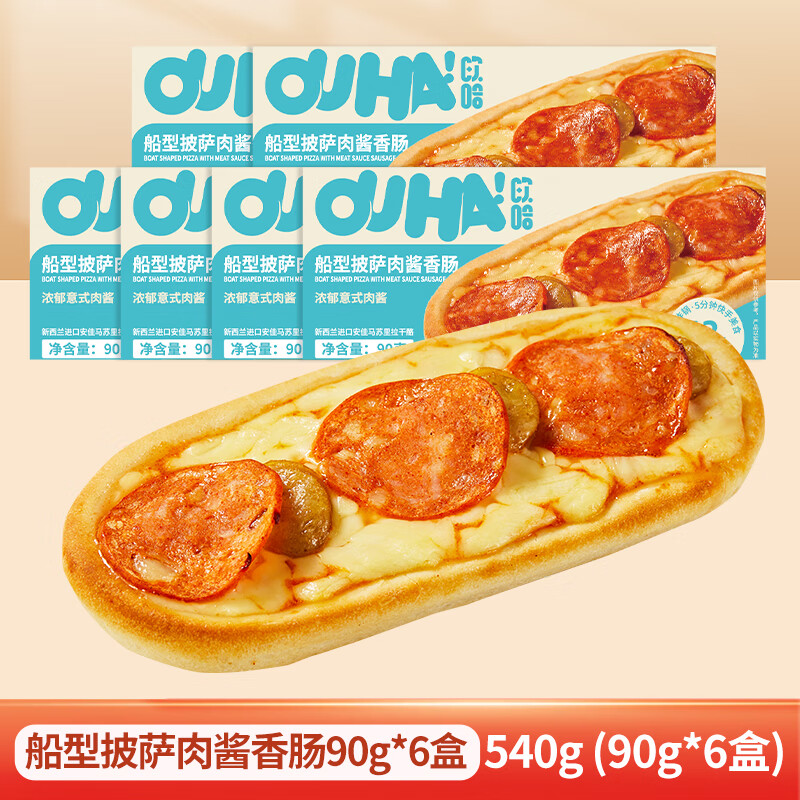 OUHA! 欧哈 芝士肉酱香肠船型披萨90g 32.89元（需买3件，共98.67元）