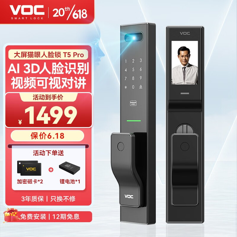VOC 威欧希 T5Pro全自动3D人脸识别密码锁智能锁 899元（需用券）