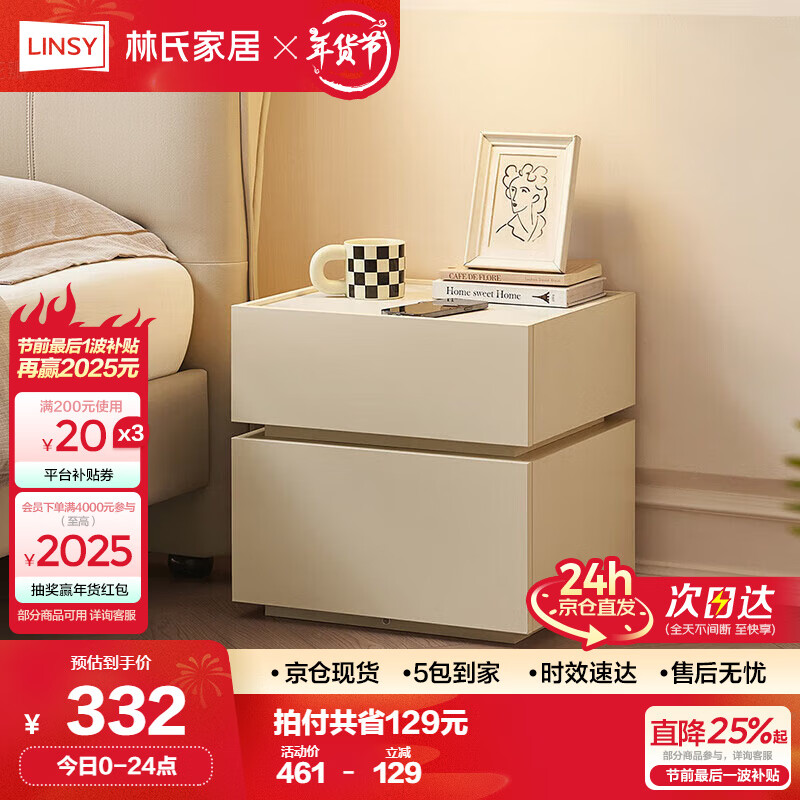 林氏家居 LINSY LS459B2 床头柜 奶油风 小型 332元