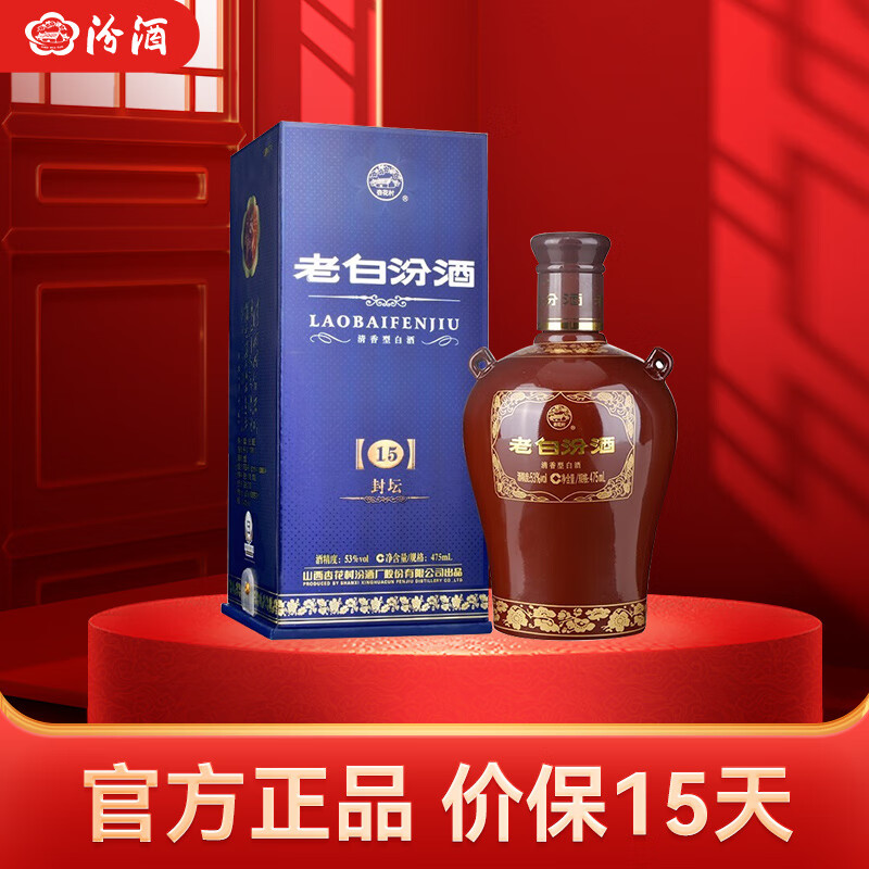 汾酒 老白汾酒 封坛15 53%vol 清香型白酒 475ml 单瓶装 199元（需用券）