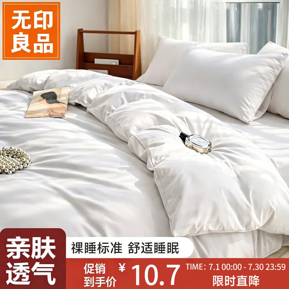 无印良品 四件套旅行一次性床单被套罩枕套加厚酒店床上用品双人款-纯白 1