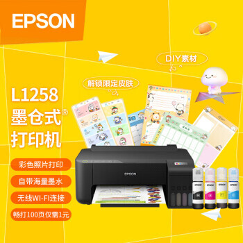 EPSON 爱普生 L1258 墨仓式彩色喷墨打印机 899元（需用券）