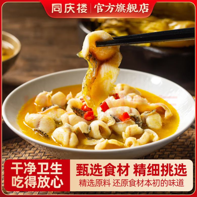 同庆楼 酸菜黑鱼片 450g（赠素菜包280g*2袋） 20.75元（需买2件，需用券）