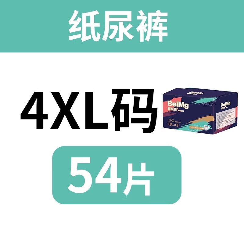 米莱乐 婴贝萌纸尿裤XXXXL大码超薄透气婴儿童超大号4XL中大童夜用尿不湿 68.