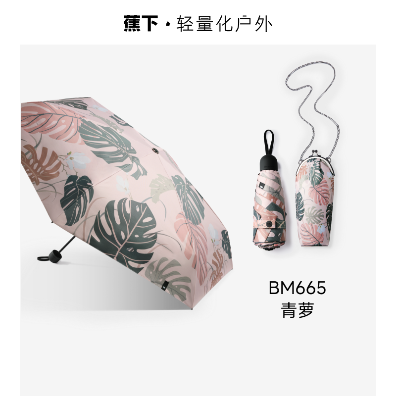 蕉下 便携防晒口袋遮阳伞小巧黑胶晴雨两用防晒伞 102元（需用券）