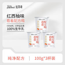 Davinci 达芬奇 红西柚酸奶100g*3杯 低温酸奶 酸牛奶生鲜 风味发酵 7.62元（需