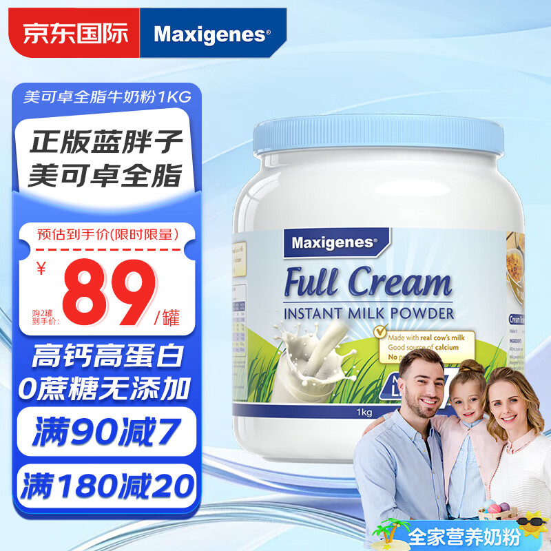 Maxigenes 美可卓 全脂高钙奶粉 1kg 92元