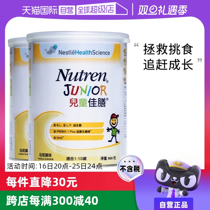 【自营】雀巢小佳膳全营养配方奶粉800g 儿童佳膳港版含DHA 2罐装 ￥459