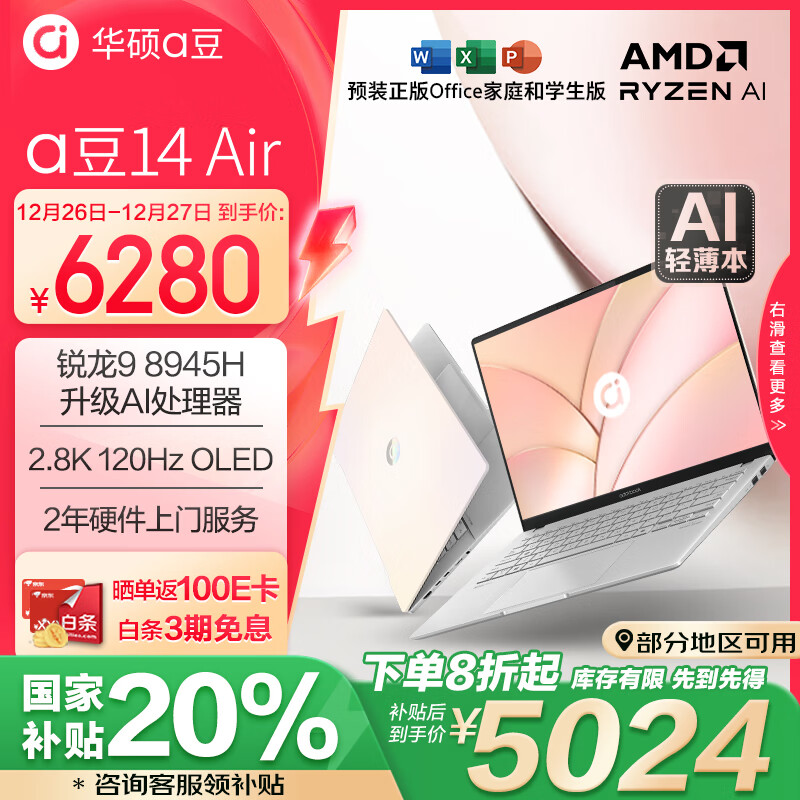 ASUS 华硕 a豆14 Air 八代锐龙版14英寸轻薄本蜜桃甜心（锐龙R9-8945H、核芯显卡