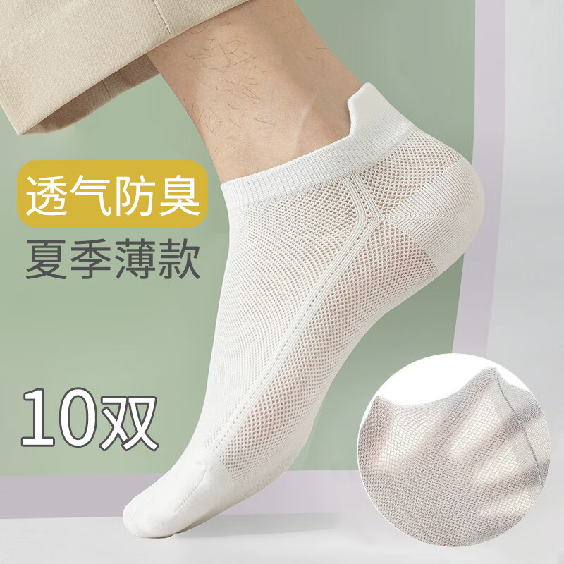YUZHAOLIN 俞兆林 10双装诸暨袜子男士夏季夏天薄款网眼透气短袜夏款纯色提耳