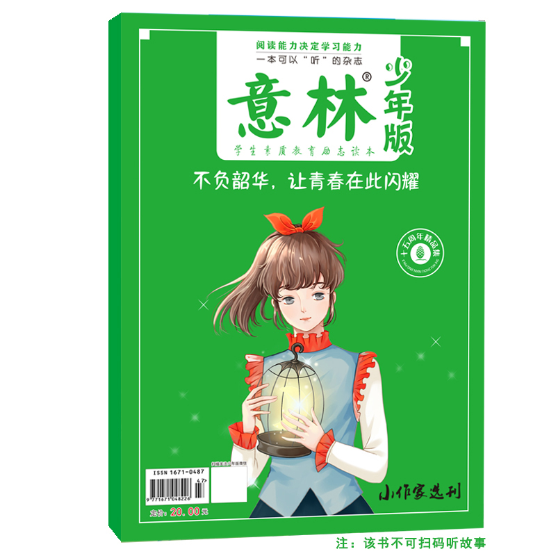 意林少年版24/23年合订本15周年纪念刊 杂志铺 中小学生励志校园青春文学课