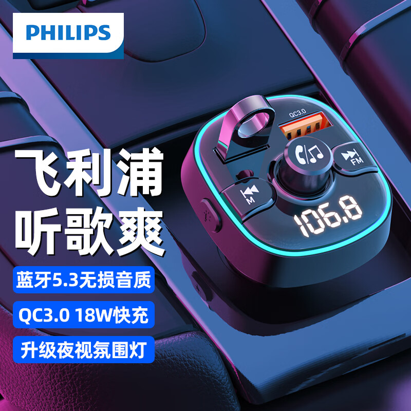 PHILIPS 飞利浦 车载蓝牙接收器充电器MP3播放器点烟器音乐转换器无损音质4303