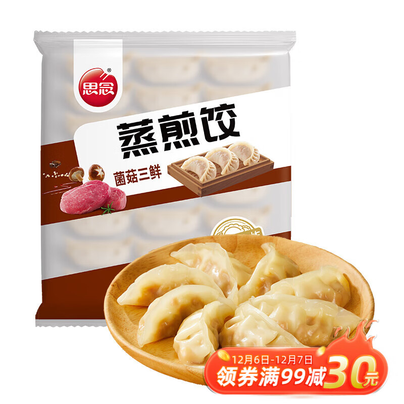 思念 菌菇三鲜蒸煎饺1kg 约52只 早餐夜宵速冻饺子 9.91元（需买8件，需用券