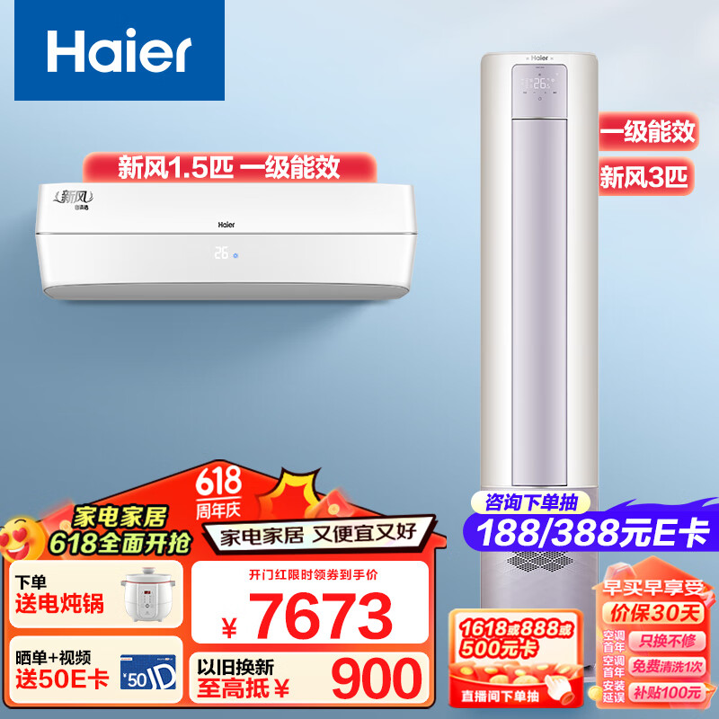 Haier 海尔 新风 新一级能效变频 冷暖 一室一厅空调套装 7263元（需用券）