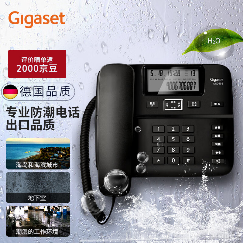 Gigaset 集怡嘉 原西门子品牌 固定电话座机 办公家用 双接口 免电池 防潮电