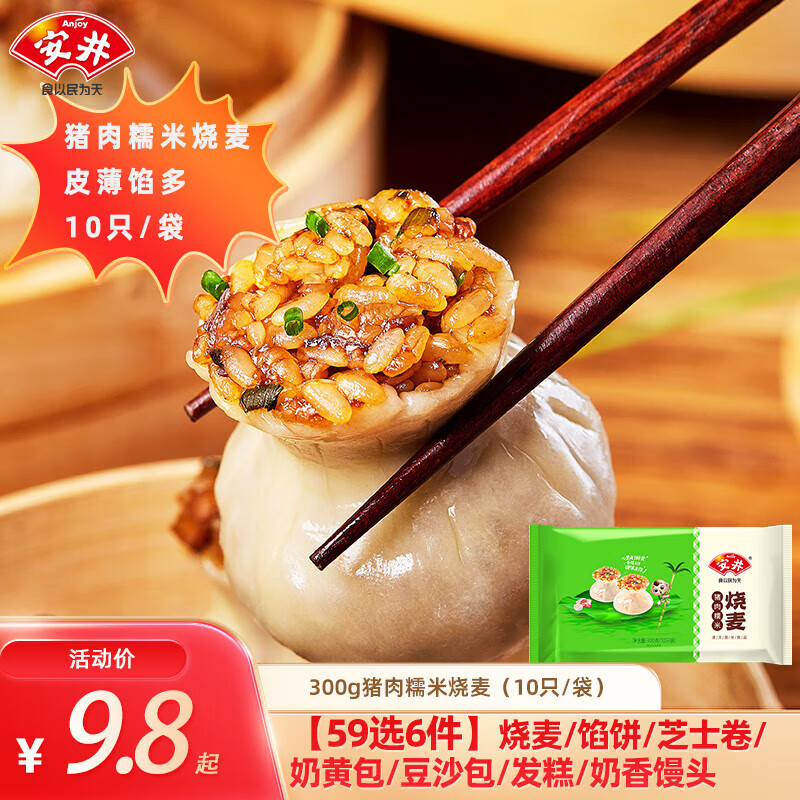 安井 猪肉糯米烧麦300g*1袋早餐半成品干蒸烧卖速食点心早餐点心 15.8元